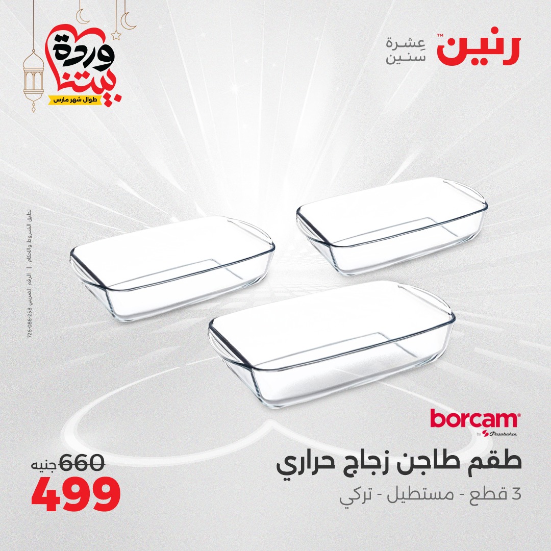 raneen offers from 6mar to 8mar 2025 عروض رنين من 6 مارس حتى 8 مارس 2025 صفحة رقم 34